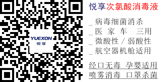 弱酸性次氯酸消毒液_病毒細菌消殺_醫護居家車(chē)載三用_航空器適用_經(jīng)口無(wú)毒孕嬰適用_口罩殺菌 - 副本