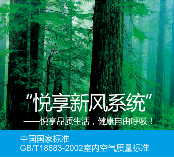 877悅享新風(fēng)系統