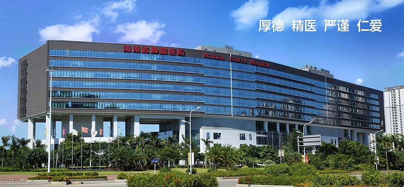 5971海南腫瘤醫院外景