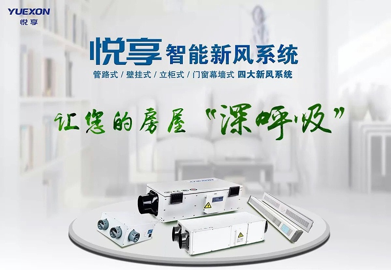 家里空氣好還需要安裝新風(fēng)系統嗎