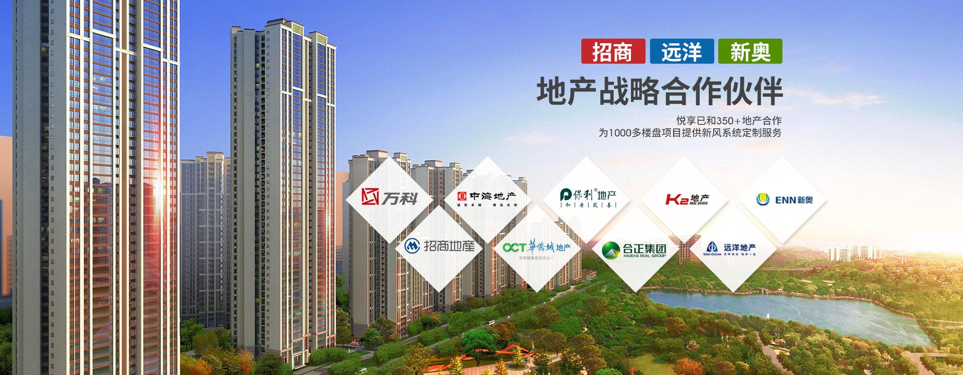 悅享智能已和350+地產(chǎn)合作, 為1000多樓盤(pán)項目提供新風(fēng)系統定制服務(wù)