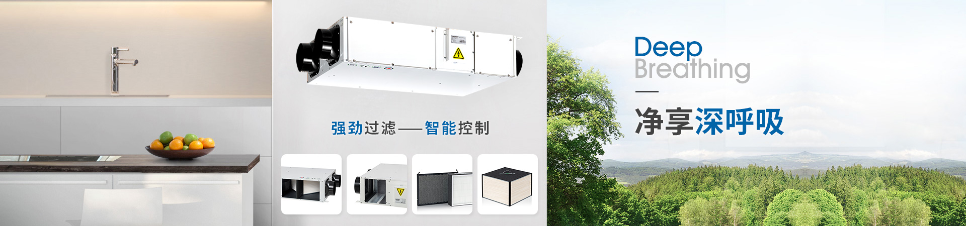 悅享智能中央新風(fēng)系統