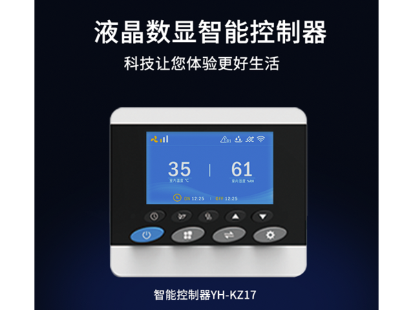 除濕新風(fēng)機液晶控制器KZ17 除濕新風(fēng)機液晶控制器KZ17