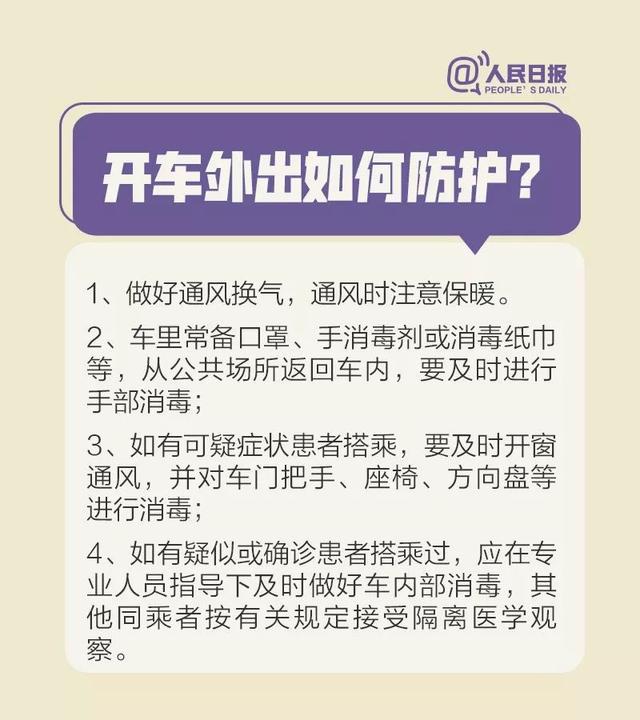 865開(kāi)車(chē)出外出如何防護新冠病毒