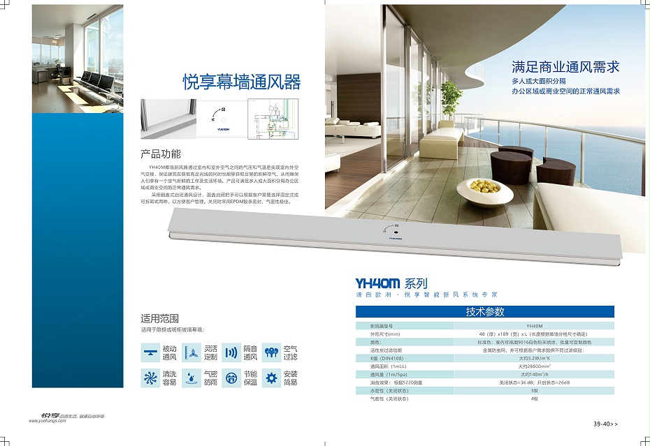 悅享畫(huà)冊-YH40M幕墻通風(fēng)器
